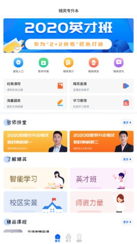 精英专升本 第1张图