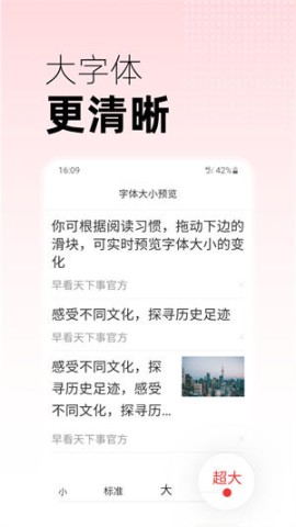 早看天下事APP