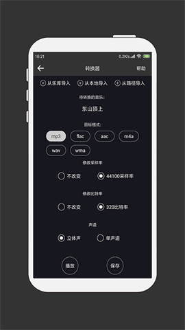 MP3剪辑器APP