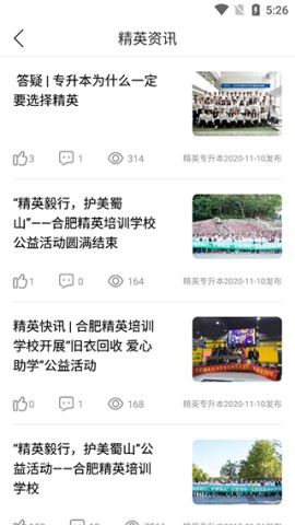 精英专升本 第5张图