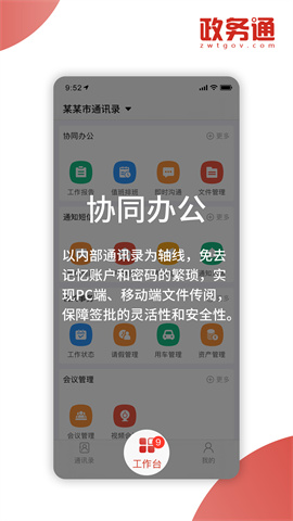 政务通 第3张图