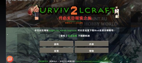 生存战争2突变末日 第1张图