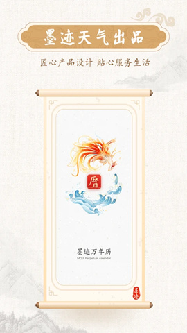 墨迹万年历 第1张图