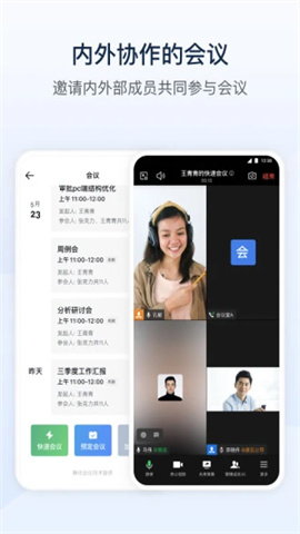 政务微信APP
