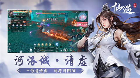 仙遇游戏