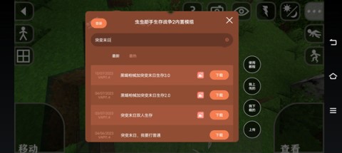 生存战争2突变末日 第2张图