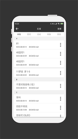 MP3剪辑器APP