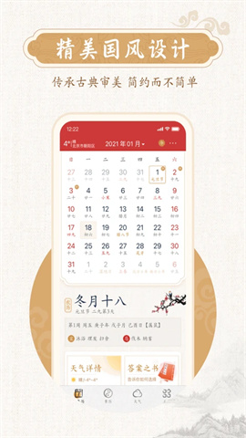 墨迹万年历 第3张图