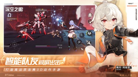 深空之眼国际服（Aether Gazer安装器）游戏