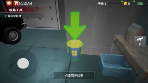 清道夫模拟器 第2张图