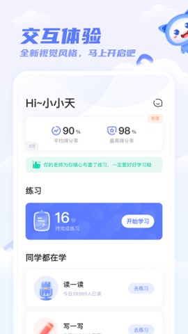 天学英语学生端APP
