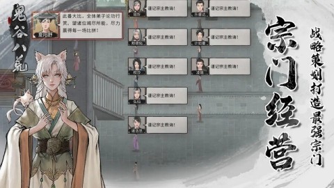 鬼谷八荒 第9张图