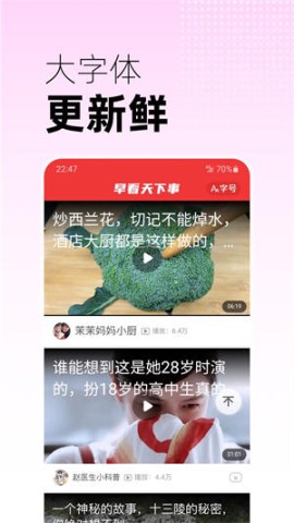 早看天下事APP