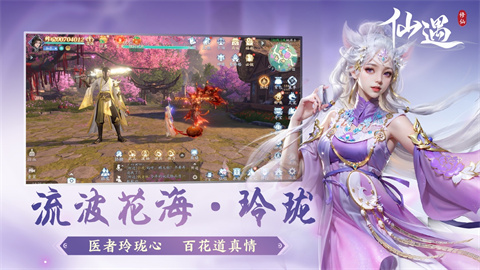 仙遇游戏