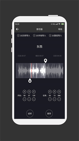 MP3剪辑器APP