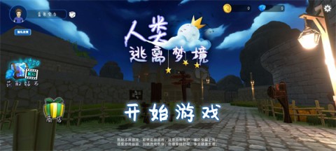 人类逃离梦境 第1张图