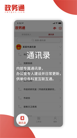 政务通 第2张图