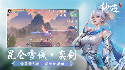 仙遇游戏