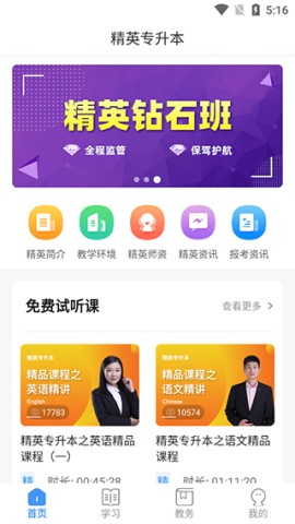 精英专升本 第4张图