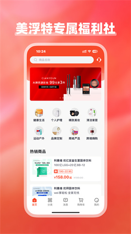 美浮特商城APP