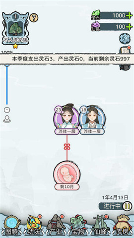 修仙世家模拟器灵界版 第2张图