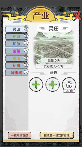 修仙世家模拟器灵界版 第1张图