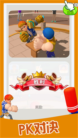拳王模拟器游戏