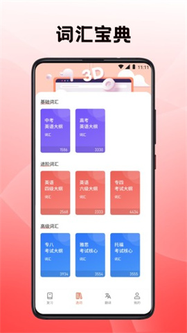 英语四级君 第1张图