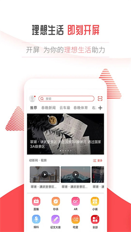 开屏新闻APP