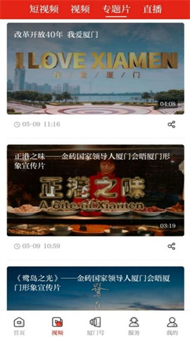 潮前智媒APP
