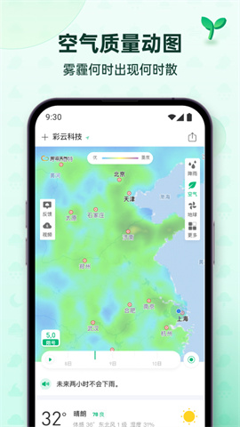 彩云天气APP