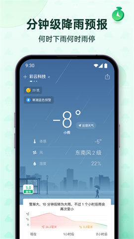 彩云天气APP