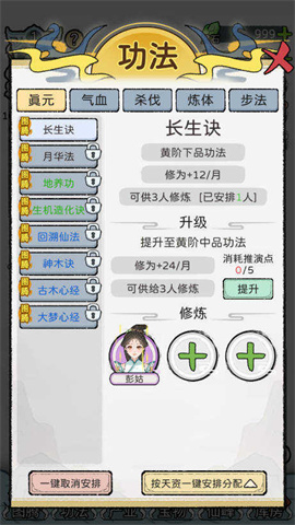 修仙世家模拟器灵界版 第3张图