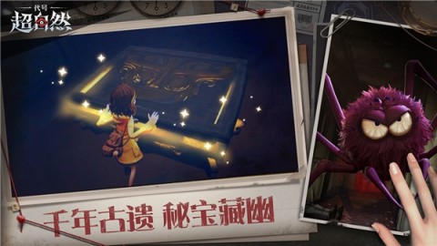 代号超自然游戏
