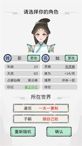 修仙世家模拟器灵界版 第5张图