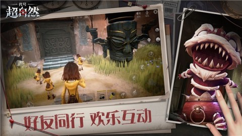 代号超自然游戏