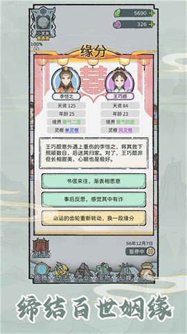 修仙世家模拟器灵界版游戏