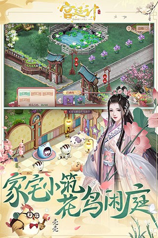 宫廷计游戏