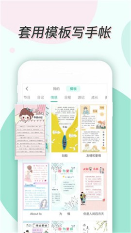 青柠手账日记版APP