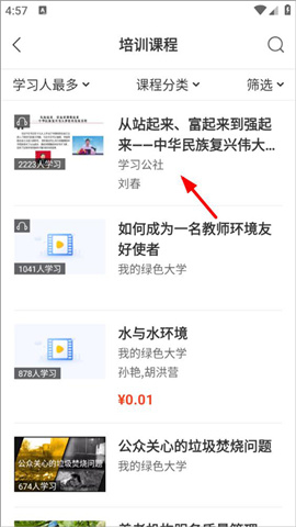 学习公社云 第2张图