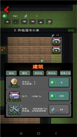 贫民窟宿舍 第1张图