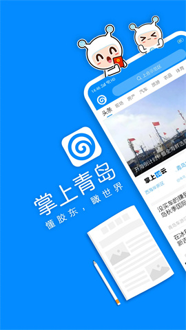 掌上青岛APP