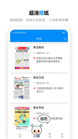 掌上青岛 第2张图