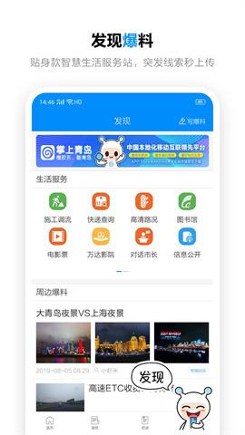 掌上青岛 第1张图
