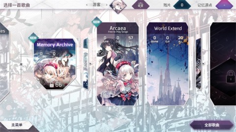 音游Arcaea 第12张图