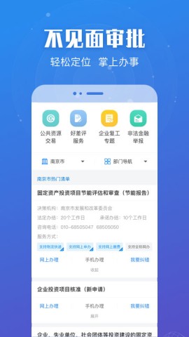 江苏苏服办APP