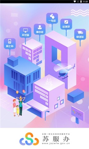 江苏苏服办 第8张图