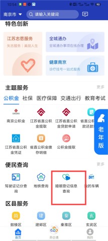 江苏苏服办 第4张图