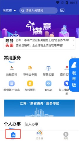 江苏苏服办 第9张图