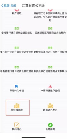 江苏苏服办 第12张图